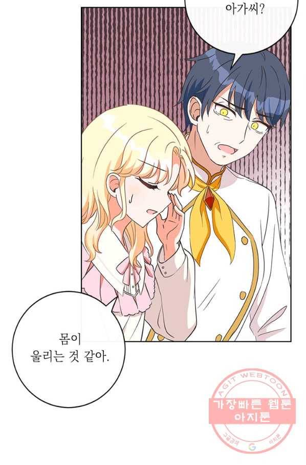 그것들, 내 인생에서 삭제합니다 3화 8
