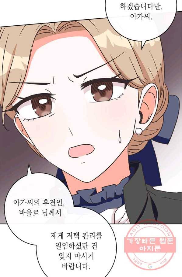 그것들, 내 인생에서 삭제합니다 3화 10