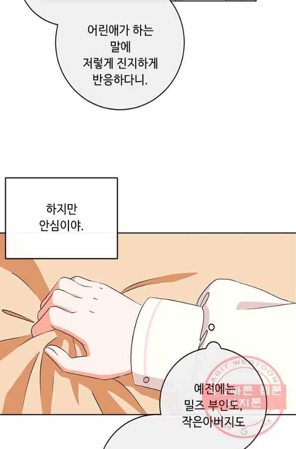 그것들, 내 인생에서 삭제합니다 3화 12