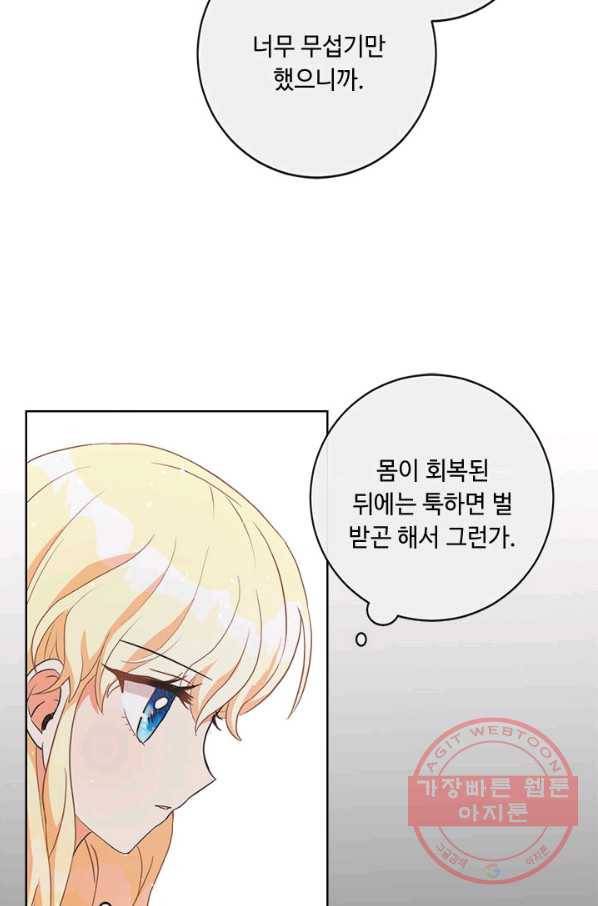 그것들, 내 인생에서 삭제합니다 3화 13