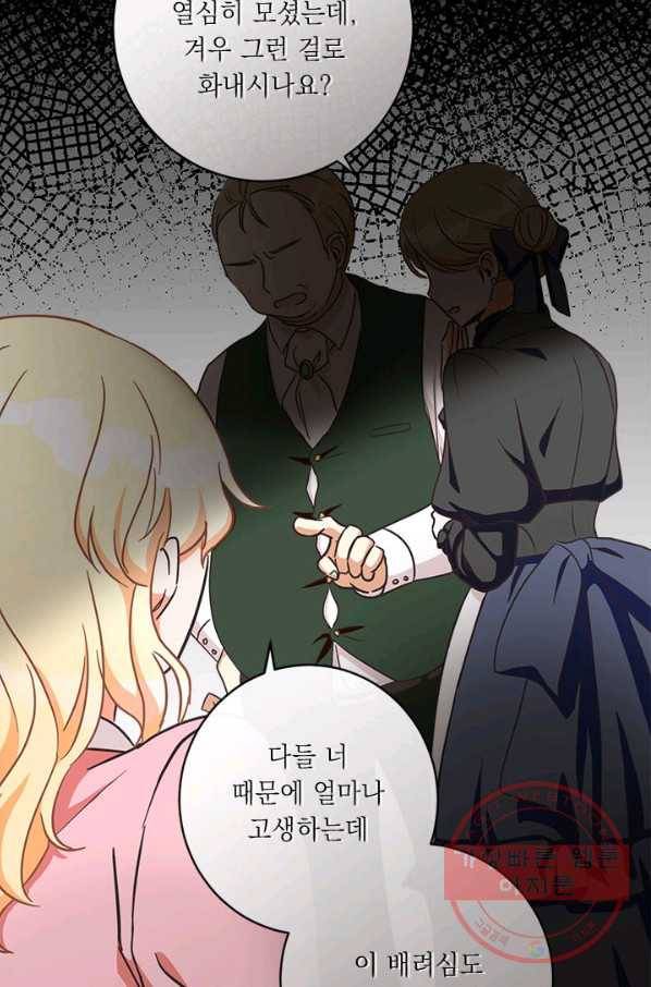 그것들, 내 인생에서 삭제합니다 3화 15