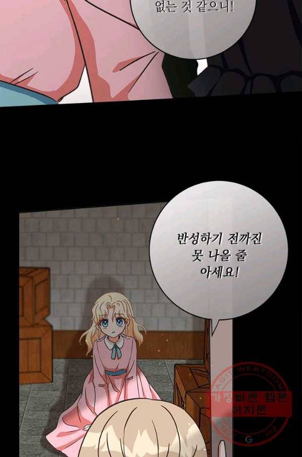 그것들, 내 인생에서 삭제합니다 3화 16