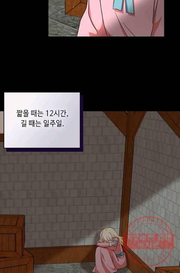 그것들, 내 인생에서 삭제합니다 3화 18