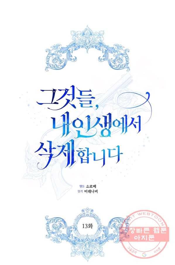 그것들, 내 인생에서 삭제합니다 13화 1