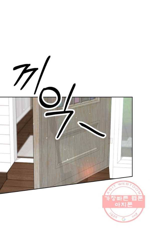 그것들, 내 인생에서 삭제합니다 13화 2