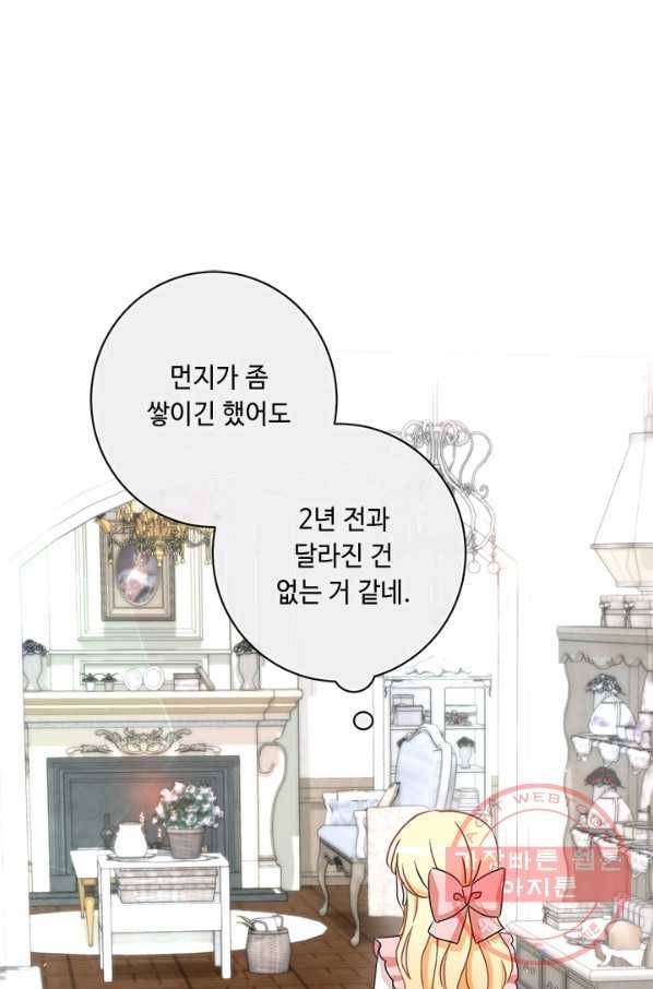 그것들, 내 인생에서 삭제합니다 13화 3