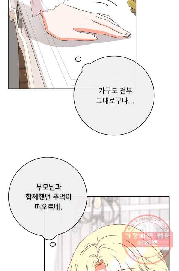 그것들, 내 인생에서 삭제합니다 13화 5