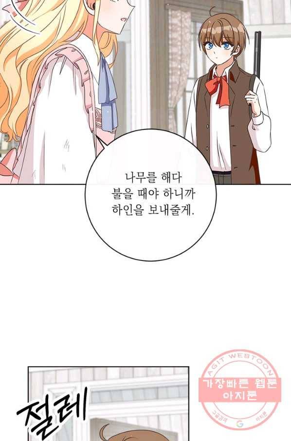 그것들, 내 인생에서 삭제합니다 13화 7