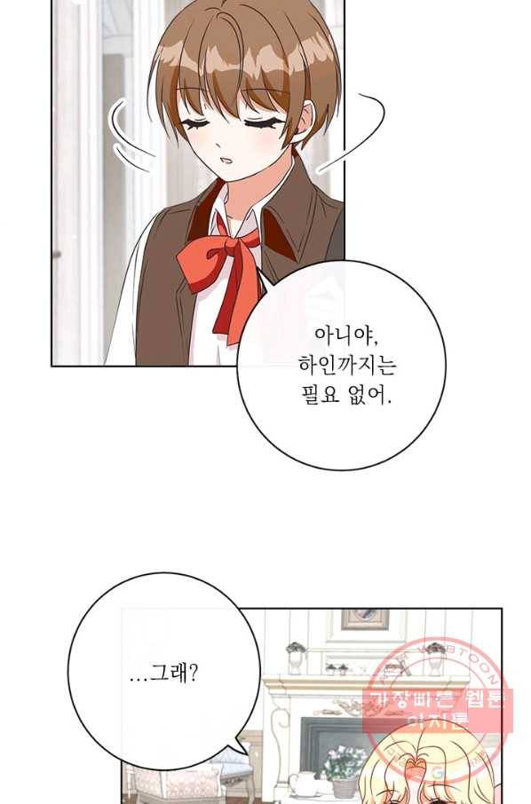 그것들, 내 인생에서 삭제합니다 13화 8