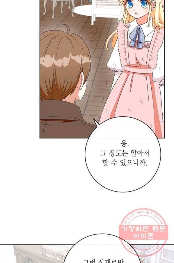 그것들, 내 인생에서 삭제합니다 13화 9