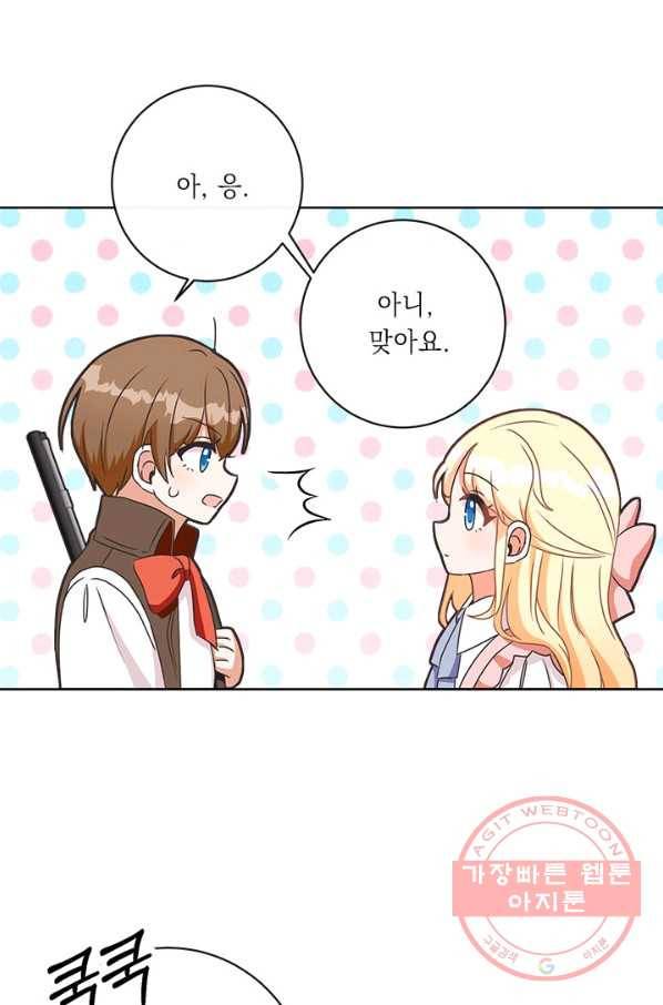 그것들, 내 인생에서 삭제합니다 13화 12