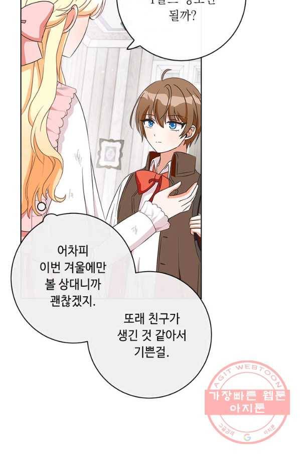 그것들, 내 인생에서 삭제합니다 13화 14