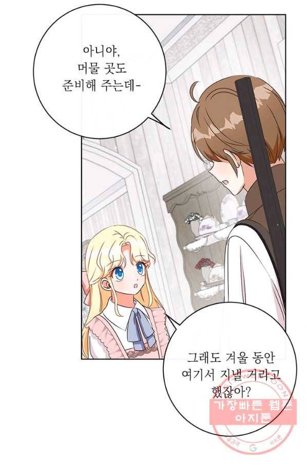 그것들, 내 인생에서 삭제합니다 13화 15