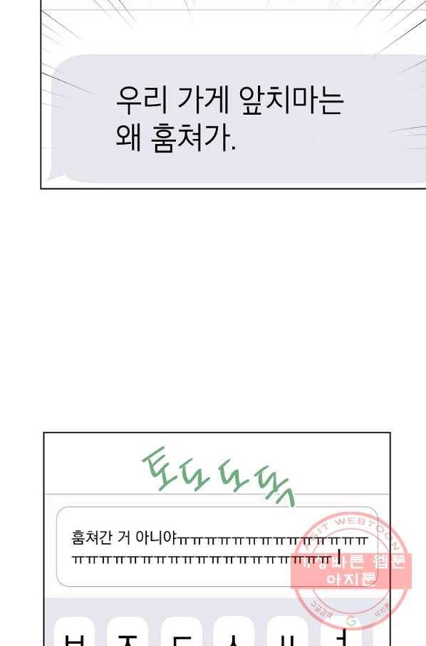 내일의 으뜸 11화 13