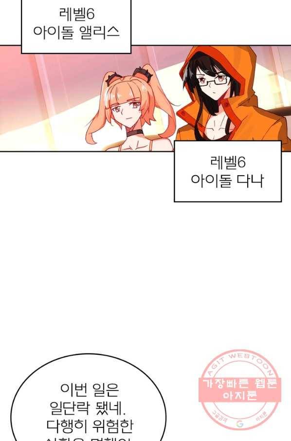 몬스터 아카데미 90화 4