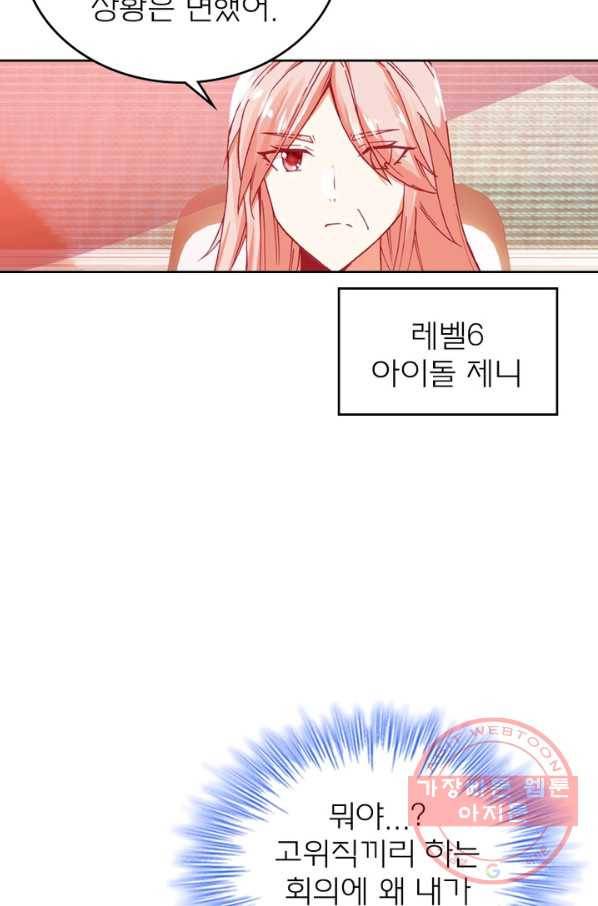 몬스터 아카데미 90화 5