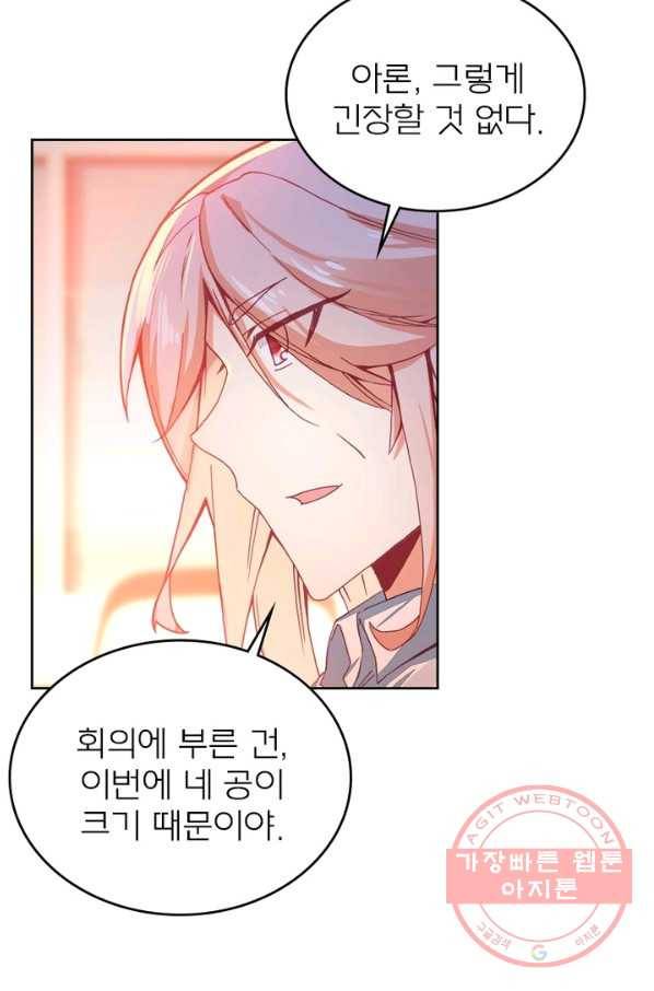 몬스터 아카데미 90화 7