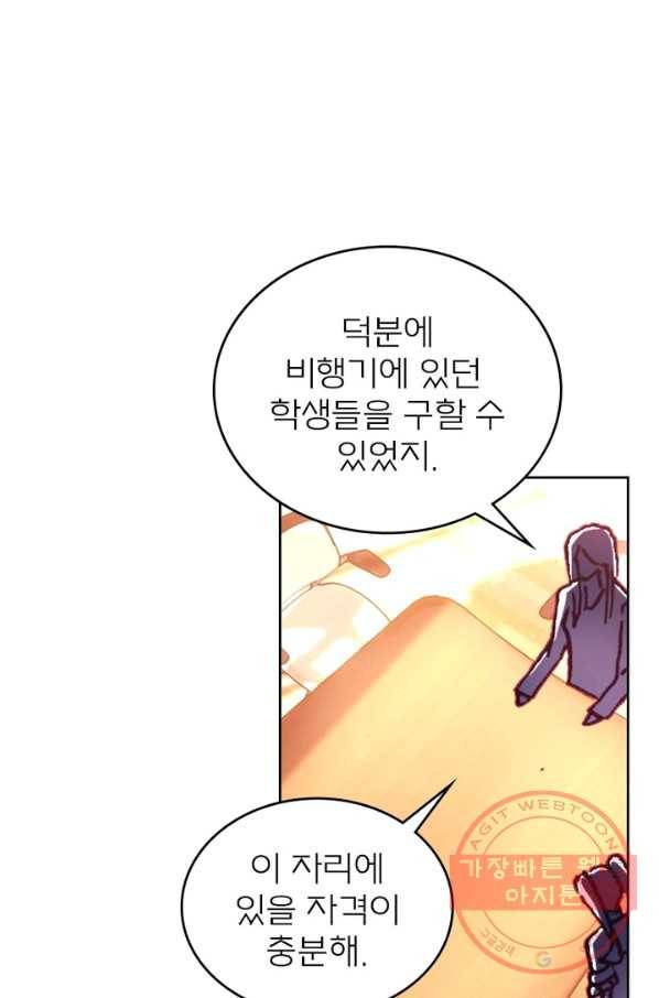 몬스터 아카데미 90화 8