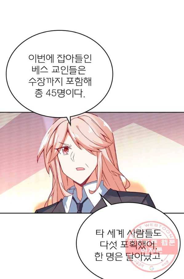 몬스터 아카데미 90화 10