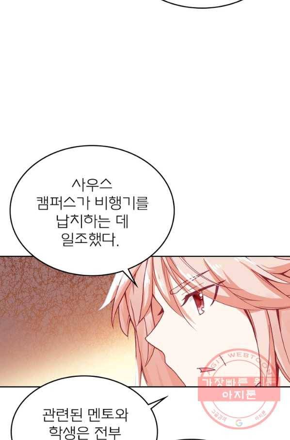몬스터 아카데미 90화 11