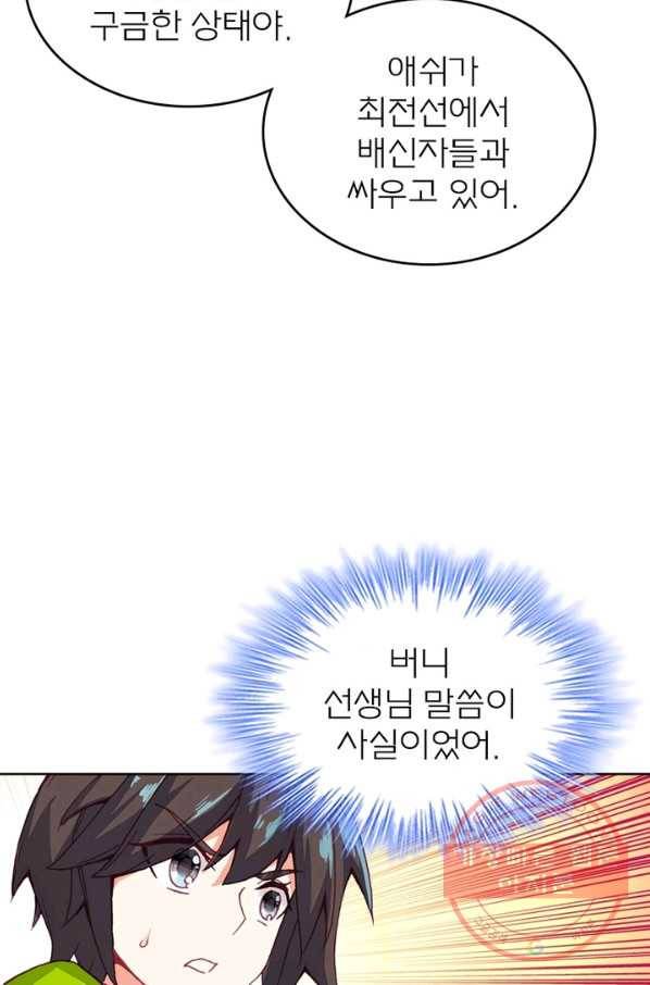 몬스터 아카데미 90화 12