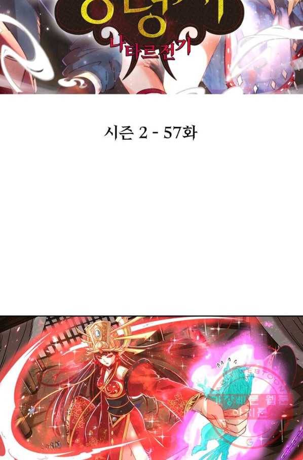 정령사: 나타르 전기 시즌2 - 57화 2