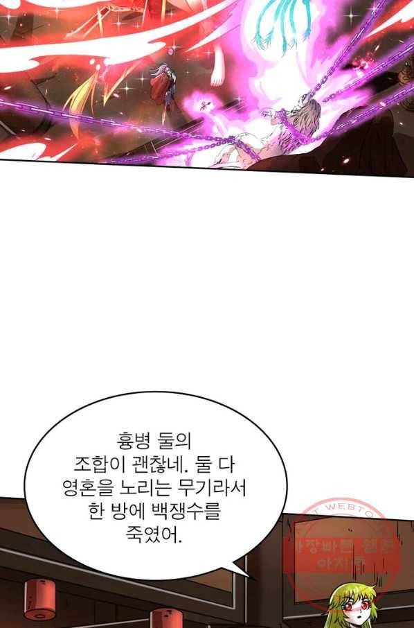 정령사: 나타르 전기 시즌2 - 57화 3