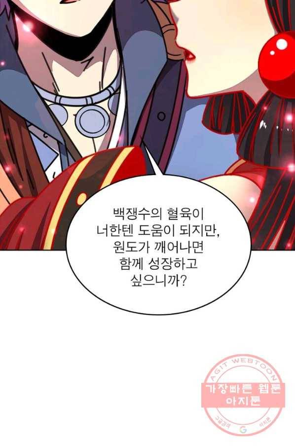 정령사: 나타르 전기 시즌2 - 57화 8