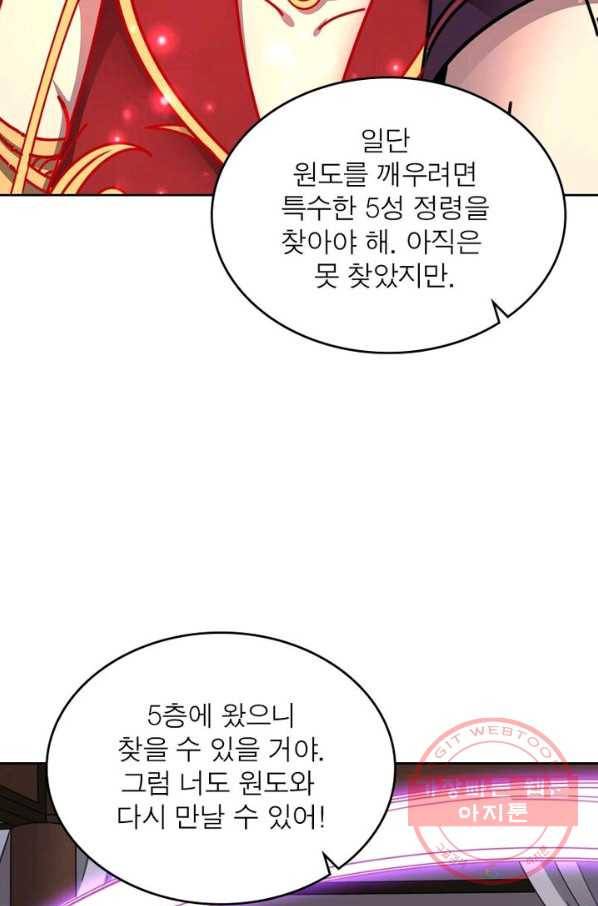 정령사: 나타르 전기 시즌2 - 57화 10