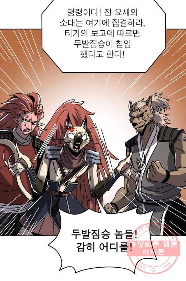 정령사: 나타르 전기 시즌2 - 57화 14