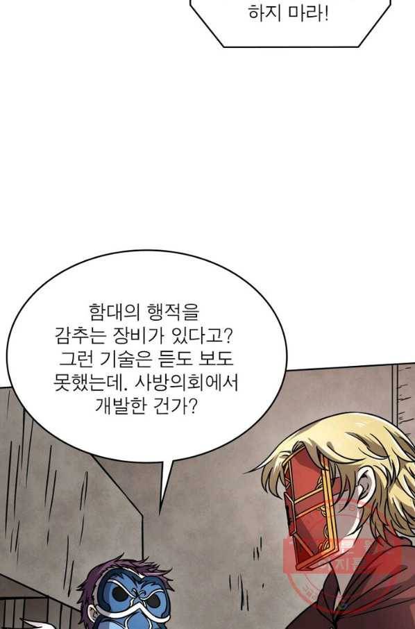 정령사: 나타르 전기 시즌2 - 57화 19