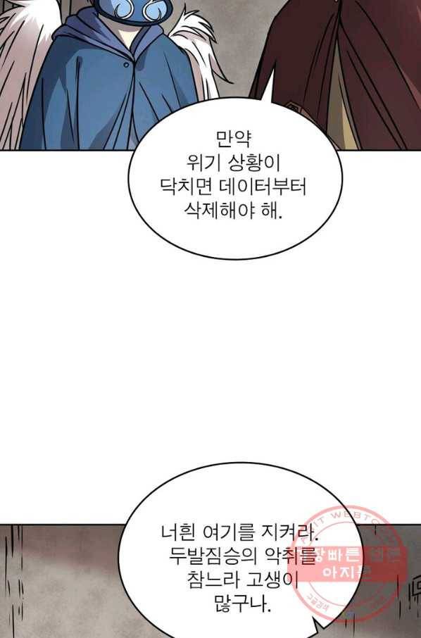 정령사: 나타르 전기 시즌2 - 57화 20