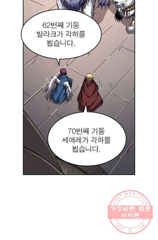정령사: 나타르 전기 시즌2 - 57화 23