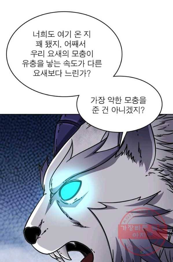 정령사: 나타르 전기 시즌2 - 57화 24