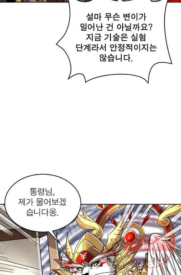정령사: 나타르 전기 시즌2 - 57화 26