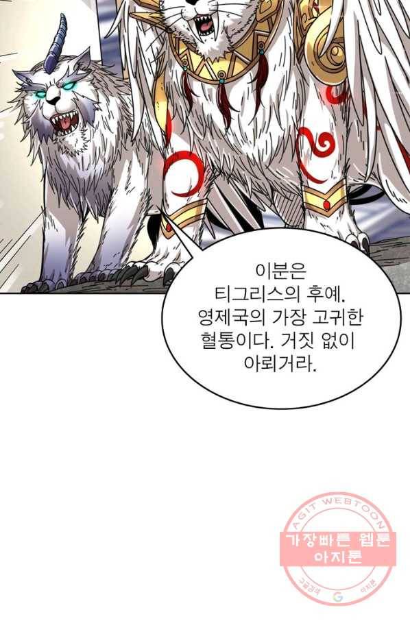 정령사: 나타르 전기 시즌2 - 57화 27