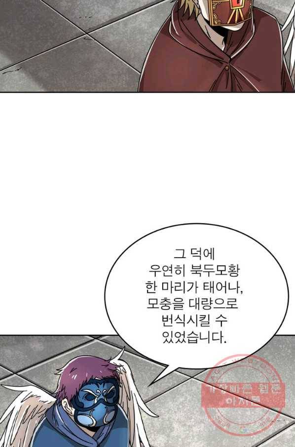 정령사: 나타르 전기 시즌2 - 57화 30