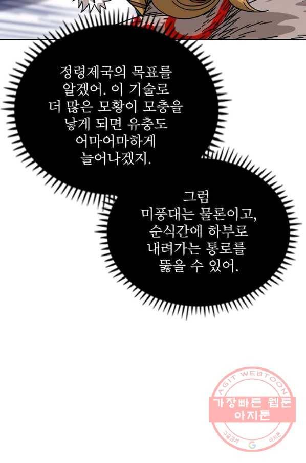 정령사: 나타르 전기 시즌2 - 57화 33