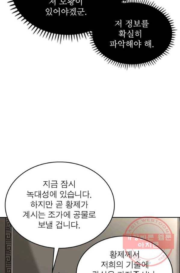 정령사: 나타르 전기 시즌2 - 57화 35