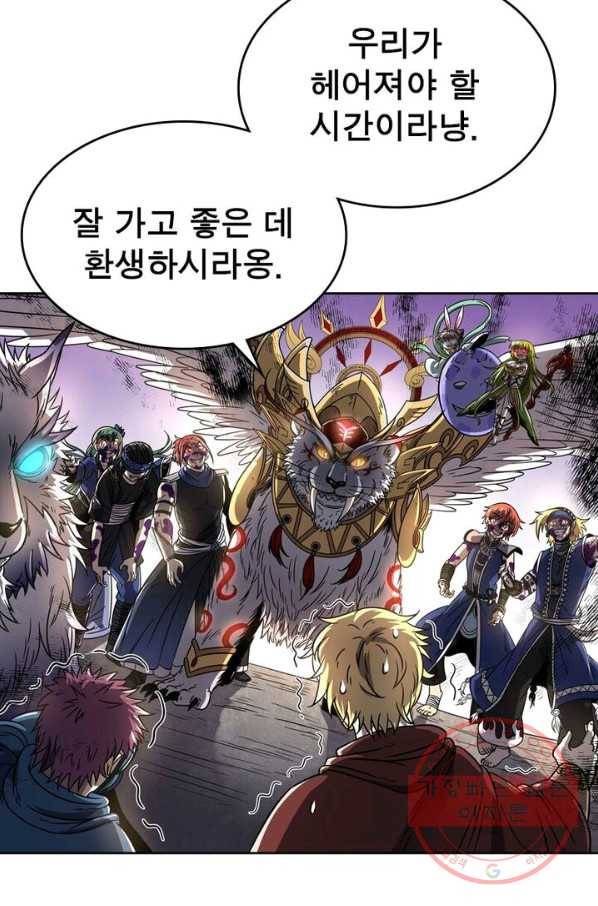 정령사: 나타르 전기 시즌2 - 57화 42