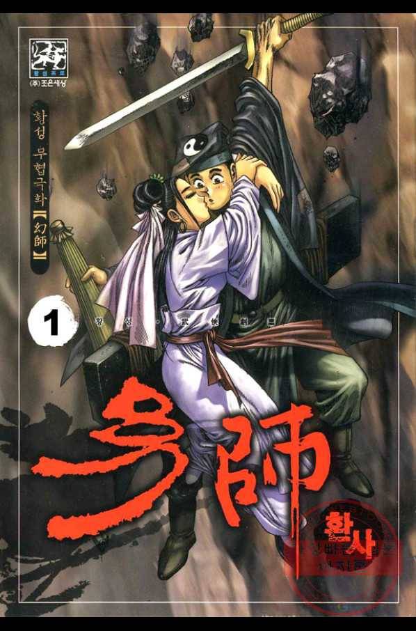 환사 2화 1