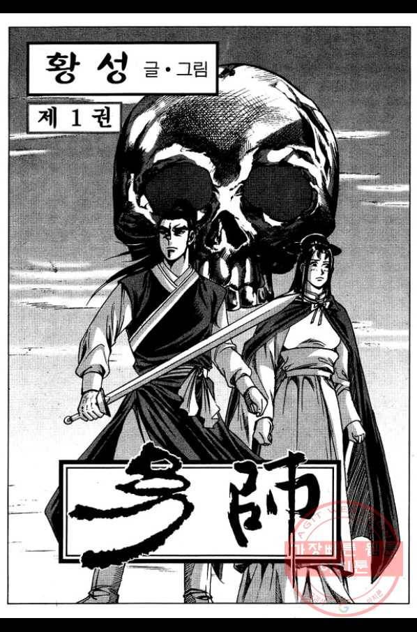 환사 2화 2