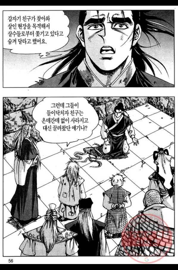 환사 2화 3