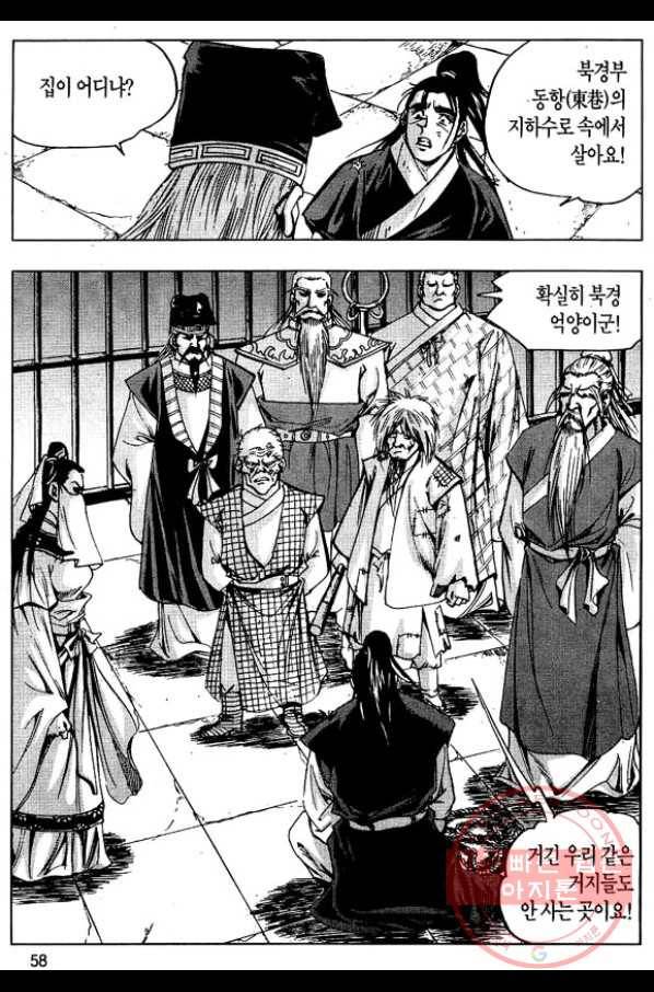 환사 2화 5