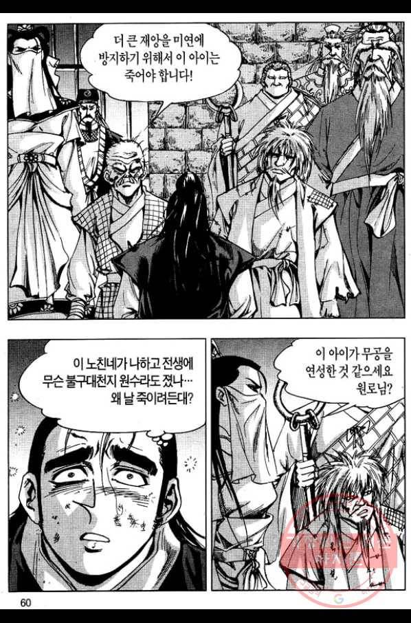 환사 2화 7