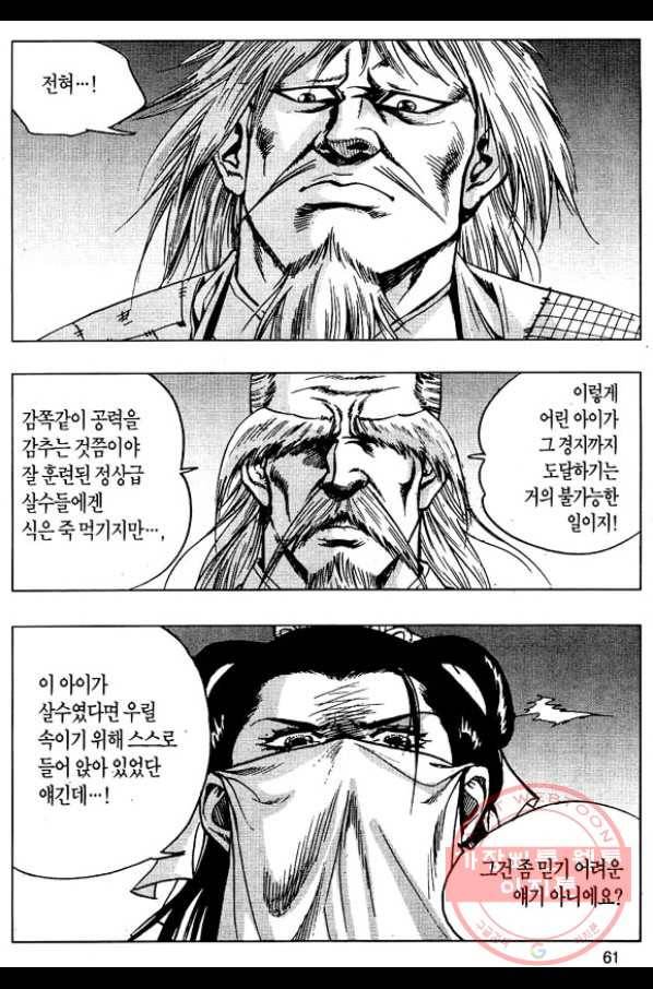 환사 2화 8