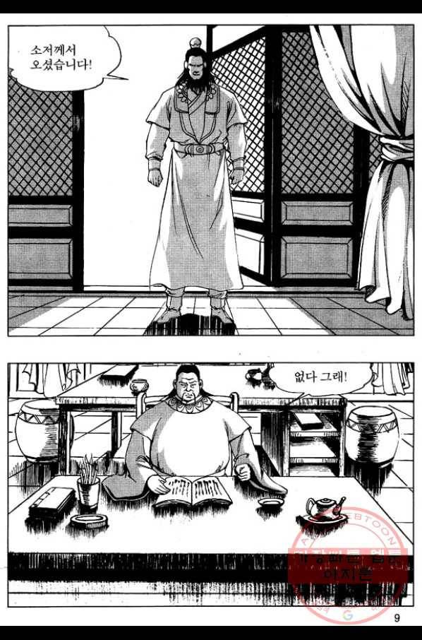환사 11화 6