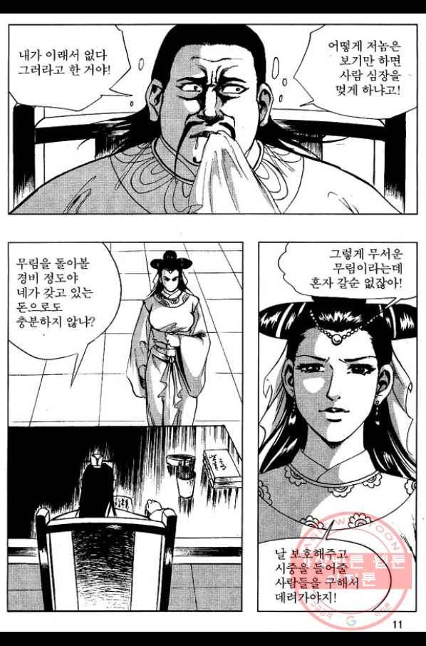 환사 11화 8