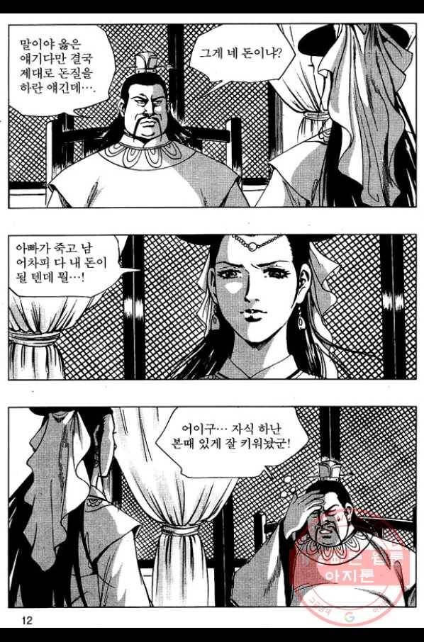 환사 11화 9