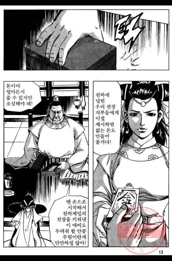환사 11화 10